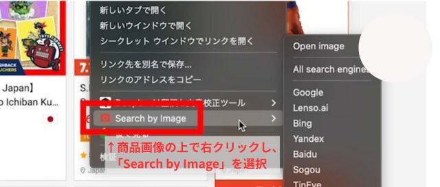 シンガポール版Shopeeの画像|商品画像にカーソルを合わせて右クリックし、出てきたメニューから「Search by Image」をクリックしているところ