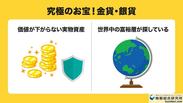 ヤフオクで高く売れるものの代表「アンティークコイン」