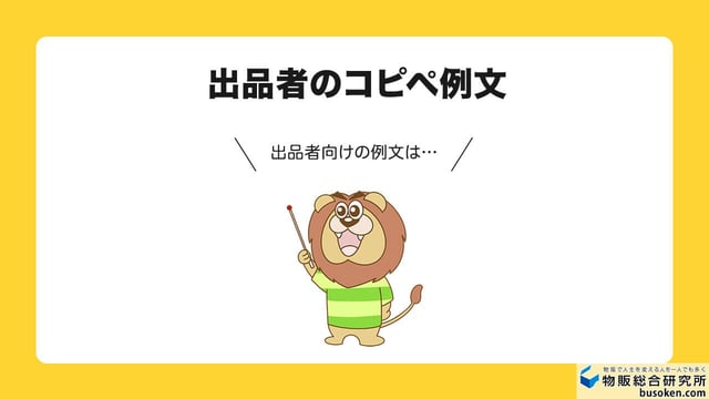 【出品者向け】ヤフオク取引メッセージ例文