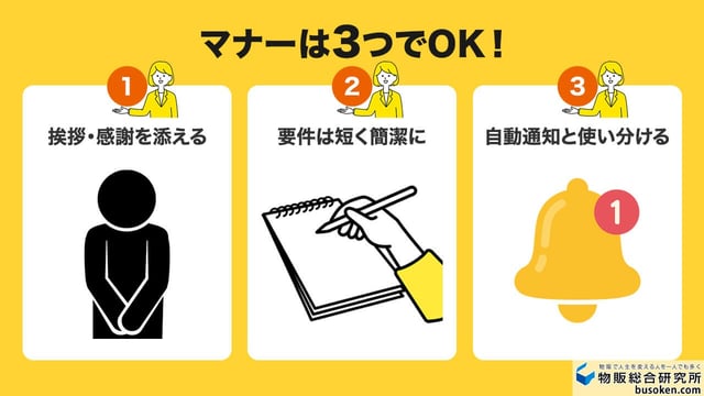 ヤフオク取引メッセージの基本マナー