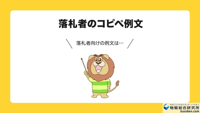 【落札者向け】ヤフオク取引メッセージ例文