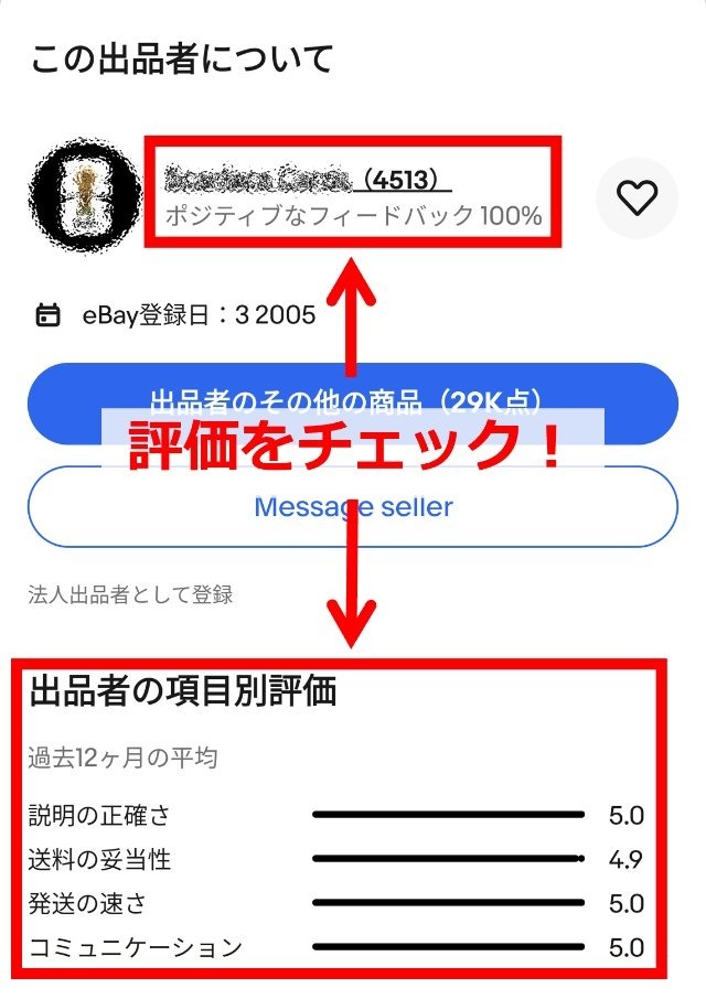 eBayアプリのセラー評価が確認できる画面
