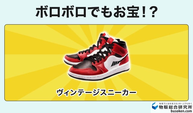 3. マニア必見のレアスニーカー