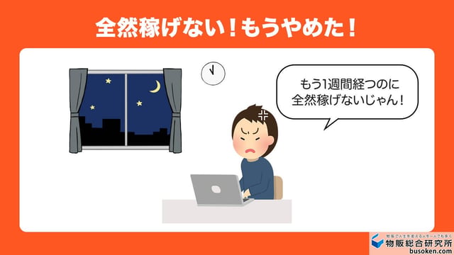 4. すぐ短期的な利益を求める人
