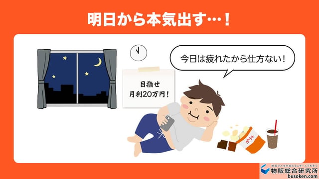 2. 自己管理が難しく続かない人