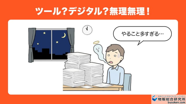 7. PCやツールが苦手なアナログ人間