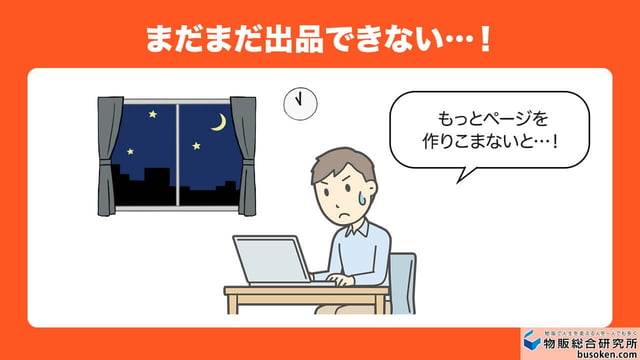 6. 完璧主義で出品が進まない人