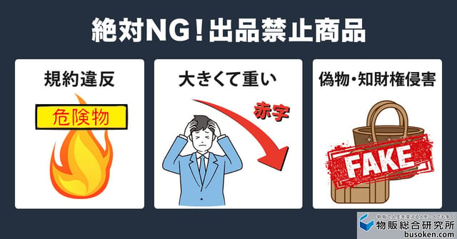 注意!Amazon輸出で出品NGな商品