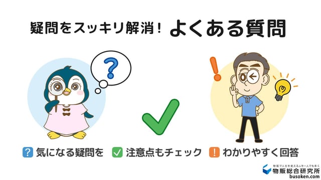 BUYMA副業に関するよくある質問