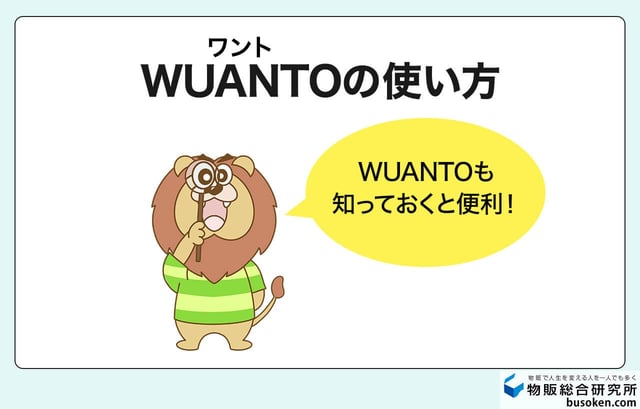 eBayリサーチ③|Wuanto