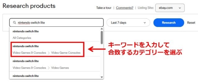 eBay「Product research」の操作画面|検索キーワードのところに「nintendo switch lite」と入力して、カテゴリーを「ゲーム機本体」に設定しているところ