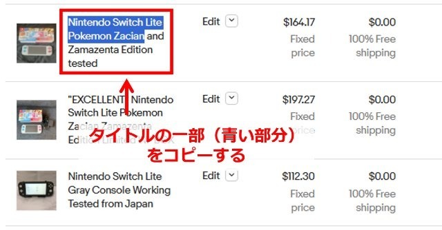 eBay「Product research」の操作画面|ポケモンデザインのスイッチライトのタイトルの一部をコピーしているところ(Nintendo Switch Lite Pokemon Zacian部分)