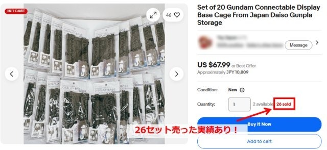 eBayの商品ページ画像|プラモデル用の連結ディスプレイベースが67.99ドルで販売されている