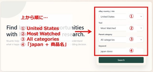 「Wuanto」の操作画面|4つの検索項目を上から順に設定しているところ