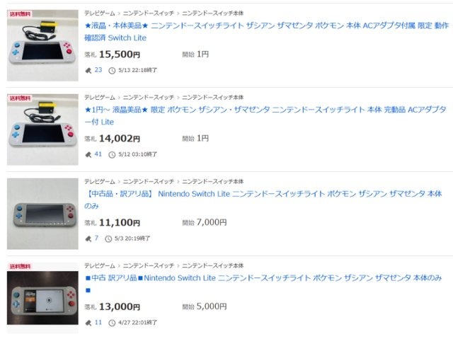 ヤフオクでeBayと同じスイッチライト(ポケモンデザイン)の落札相場を一覧にした画面