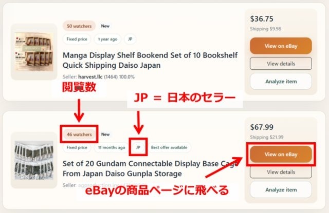 「Wuanto」の操作画面|「japan daiso」で検索した結果、100均の商品が一覧で表示されている画像