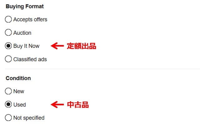 eBay「Advanced search」の操作画面|検索対象を「定額出品」かつ「中古品」に設定しているところ
