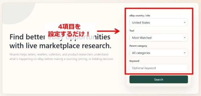 「Wuanto」の操作画面|トップページに4つの設定項目が表示されている画像