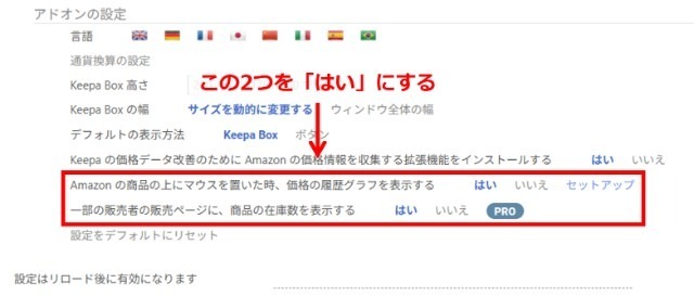 Keepa公式の設定画面|アドオンの設定2か所を「はい」にしているところ