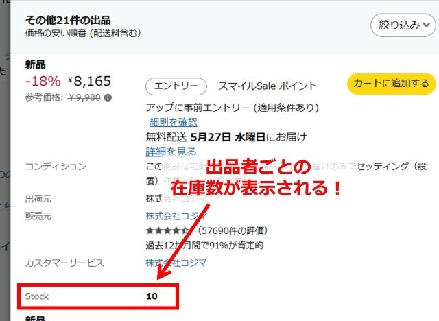 Amazonの出品者一覧画面|各セラーの在庫数が「Stock」として表示されている