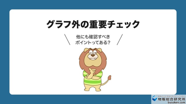 Keepaグラフ以外の重要項目の見方