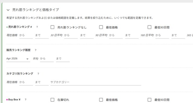 Keepa公式の製品ファインダー画面|ランキング順位やカテゴリーなどの詳細設定ができる画面の画像