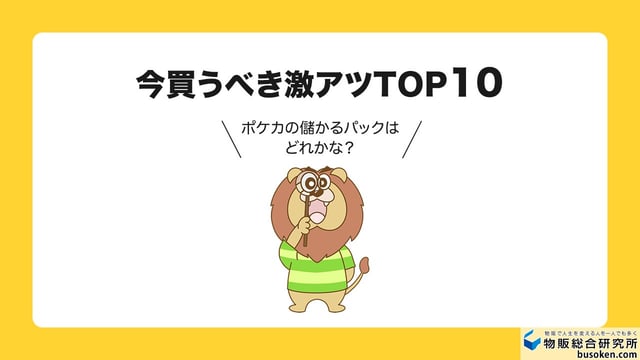 【最新】ポケモンカードの儲かるパックランキングTOP10