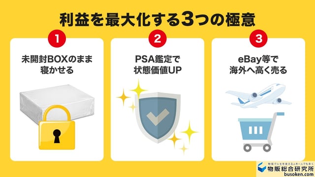 ポケカ転売で利益を出す3つのコツ
