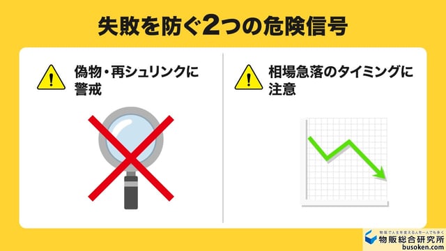 ポケカ転売で失敗しないための注意点
