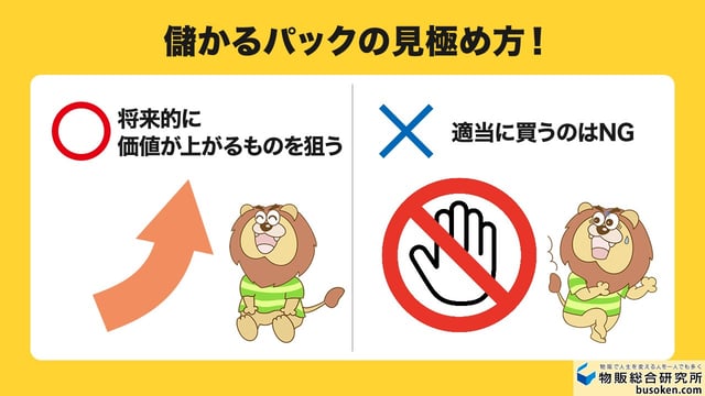 ポケモンカードの儲かるパックとは?