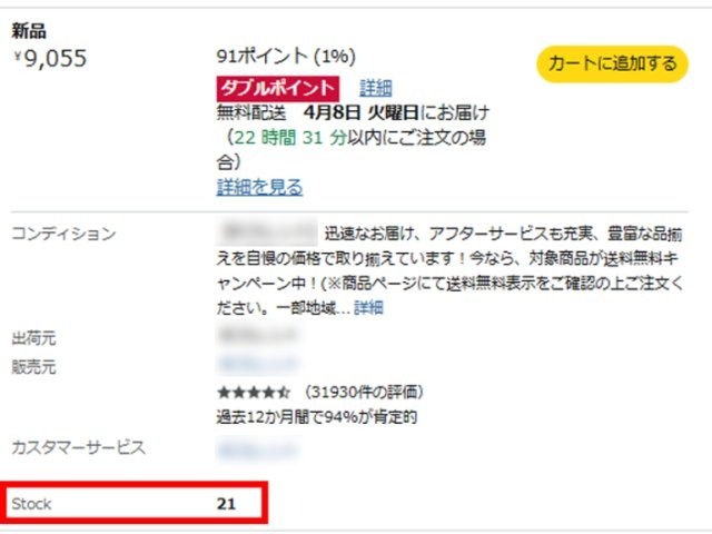 Keepa拡張機能画面|Amazonの出品者一覧画面に各セラーの在庫数が表示されているのを確認しているところ