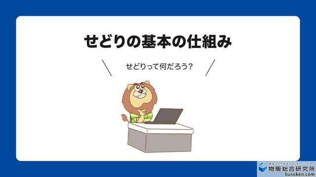 せどりとは?「せどり」の意味と仕組み