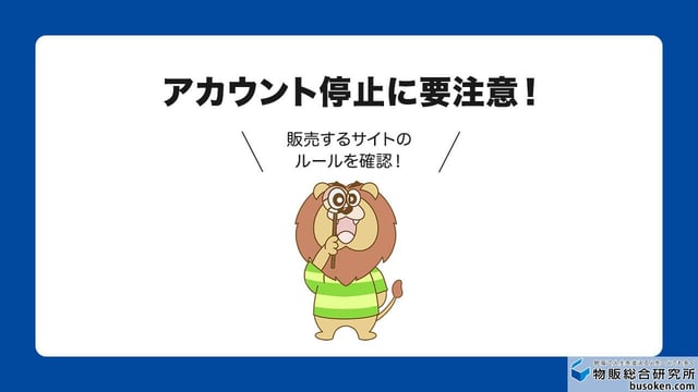 【重要】各プラットフォーム規約違反に注意