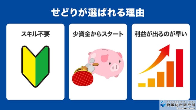 せどりを実践する3つのメリット