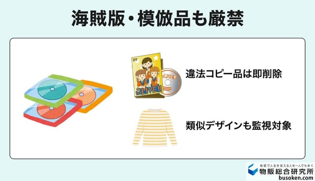 6. コピー品
