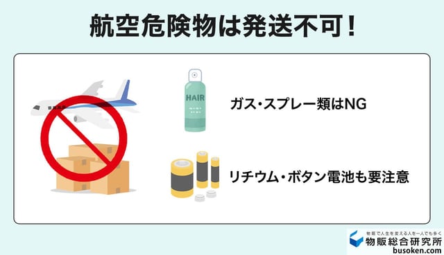 2. 危険物（ガス缶・スプレー・電池など）