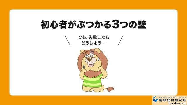 せどり副業「3つの壁」と解決策