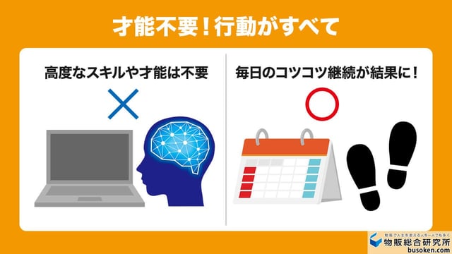 【事実】特別な才能は不要!行動がすべて