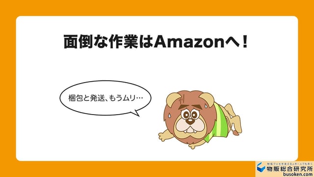 4. 梱包と発送が面倒で続かない問題