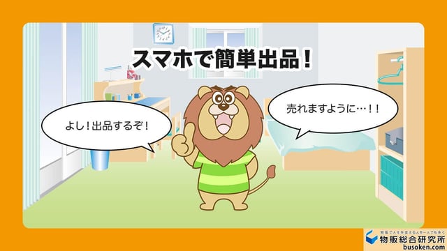 3. ECサイトやフリマアプリに出品する