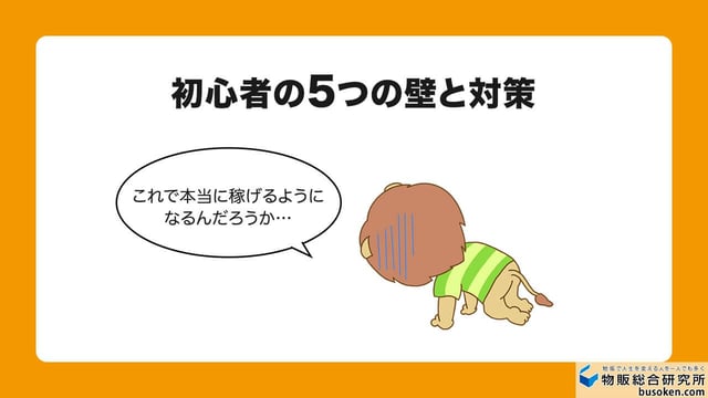 せどり初心者さんが抱えがちな課題とやり方のコツ!