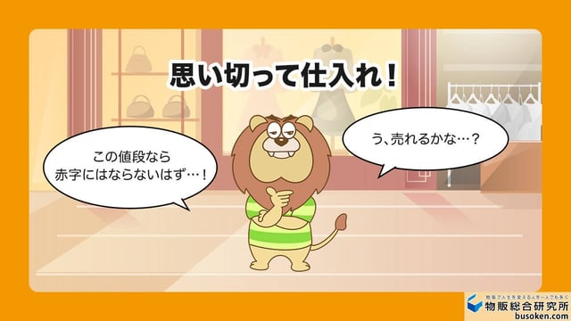 2. 商品を仕入れる
