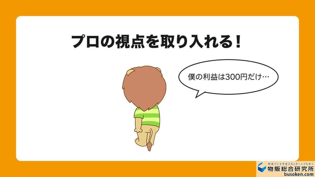 5. 思っていたより儲からない問題