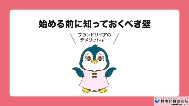 ブランドリペア販売のデメリット