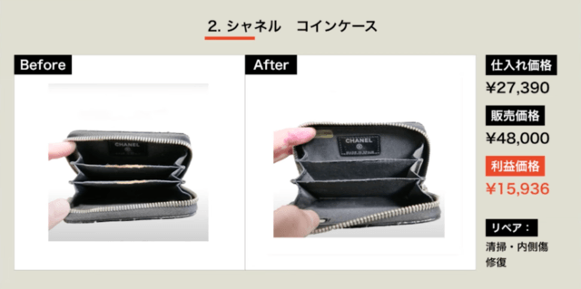ブランドリペアの実例画像2|シャネルのコインケース