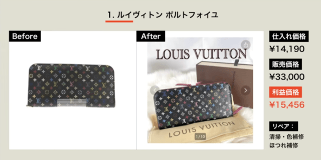 ブランドリペアの実例画像1|ルイヴィトンのポルトフォイユ
