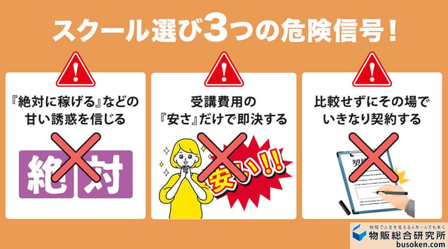 ブランドリペアスクール選びの注意点3選