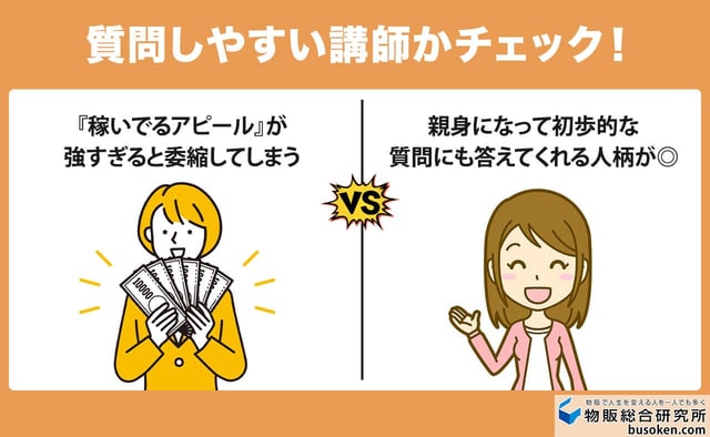3. 質問しやすく信頼できる講師の人柄