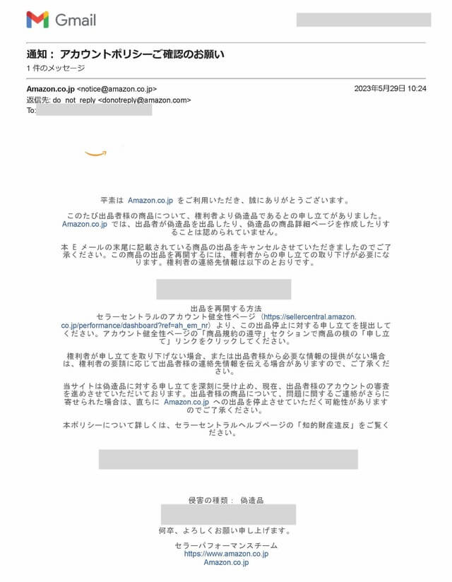 Amazonから届いた、真贋調査メールのスクショ