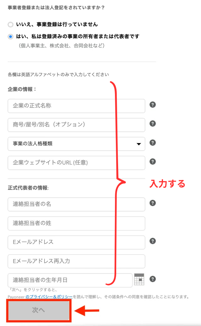 ペイオニアの登録画面|氏名やメールアドレスなどの基本情報を入力するところ